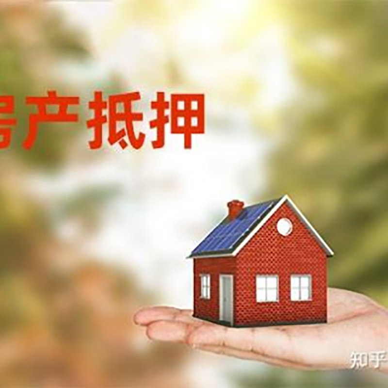 东宝房屋抵押贷款的条件及流程