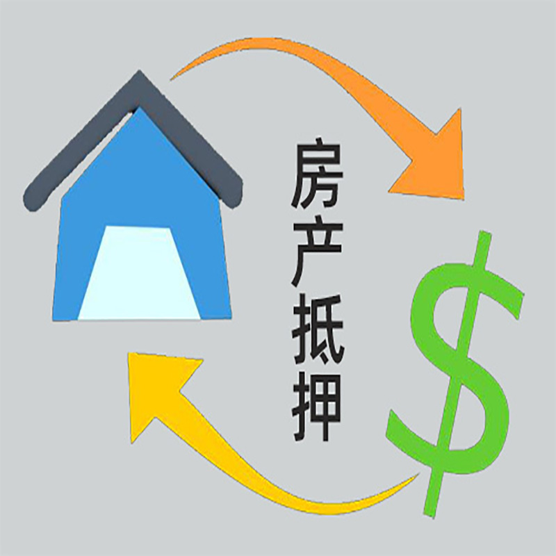 东宝房产抵押贷款定义|住房抵押贷款|最新攻略